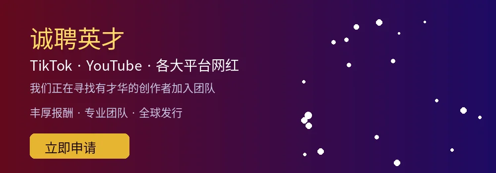免费观看60分钟高清电视剧招聘网红合作横幅